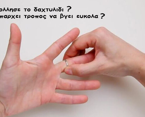 Κόλλησε το δαχτυλίδι