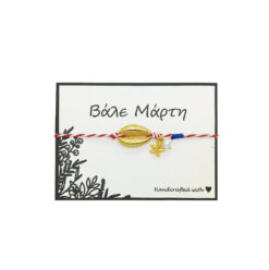 βραχιόλια μαρτη μαρτακια